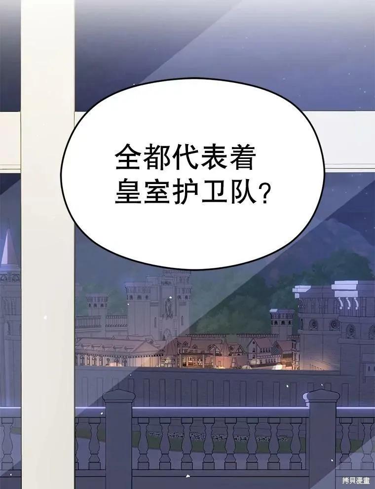 《并不是想引诱男主》第47话 第72页