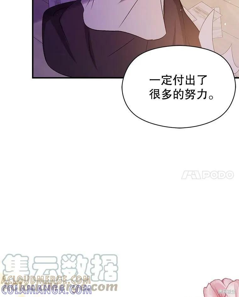 《并不是想引诱男主》第48话 第101页