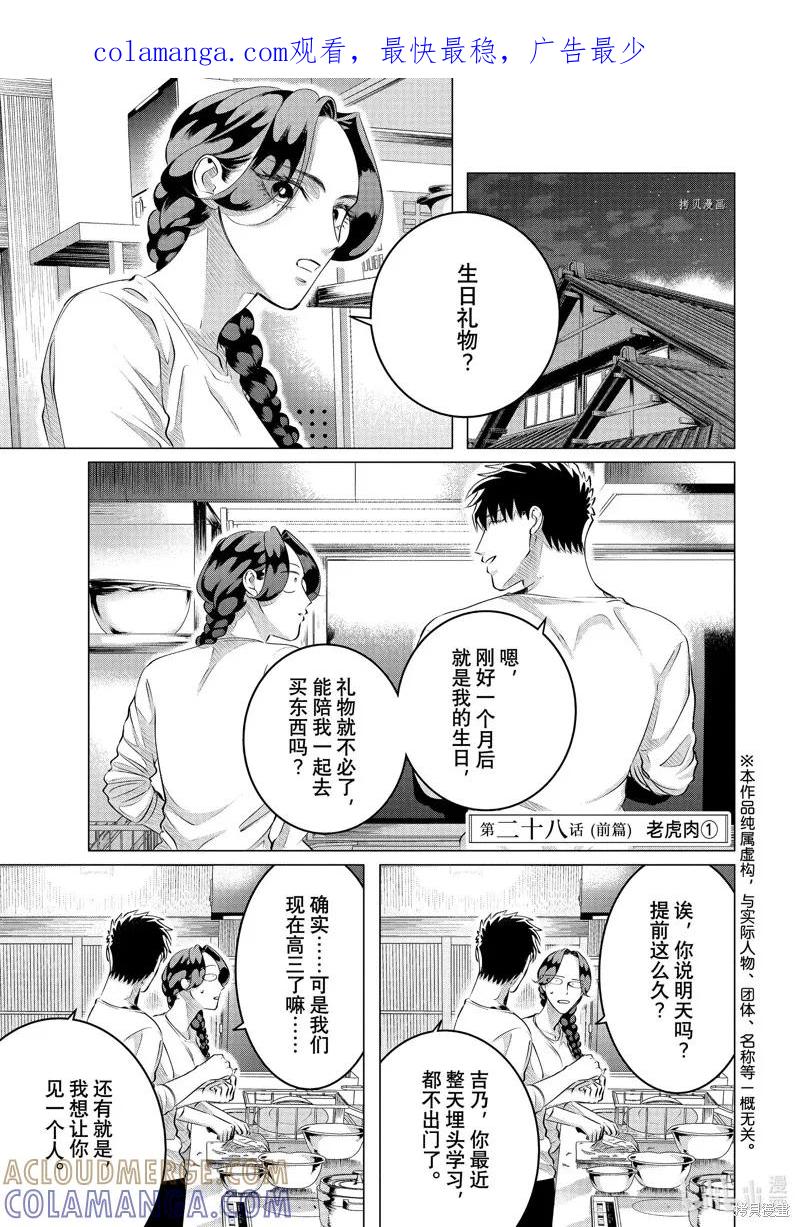 《愿来世为他人》第28.1话 第1页
