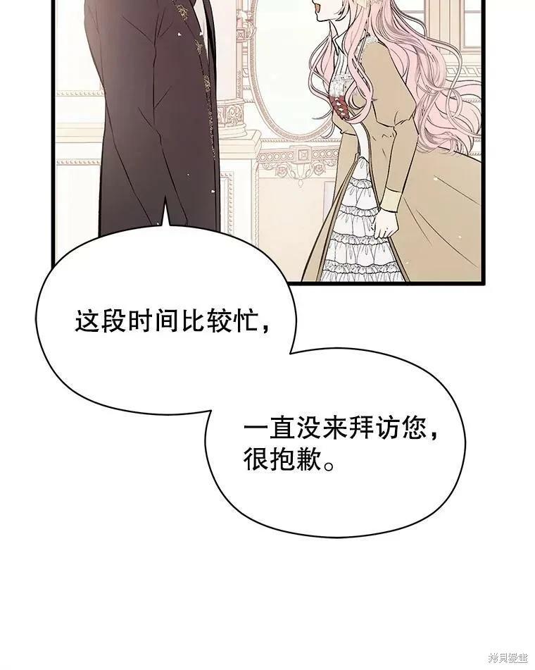 《并不是想引诱男主》第48话 第23页