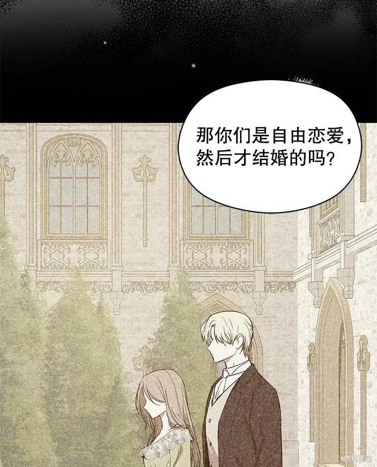 《并不是想引诱男主》第48话 第83页