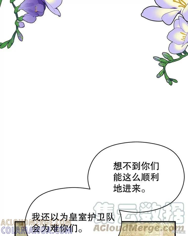《并不是想引诱男主》第48话 第109页