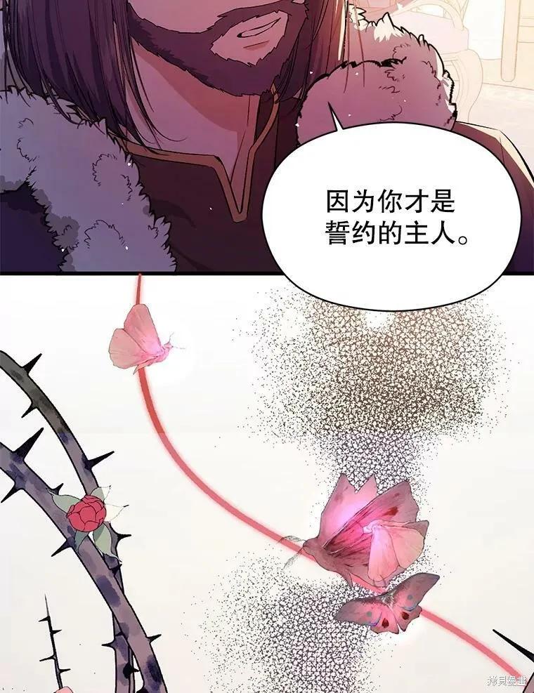 《并不是想引诱男主》第48话 第3页