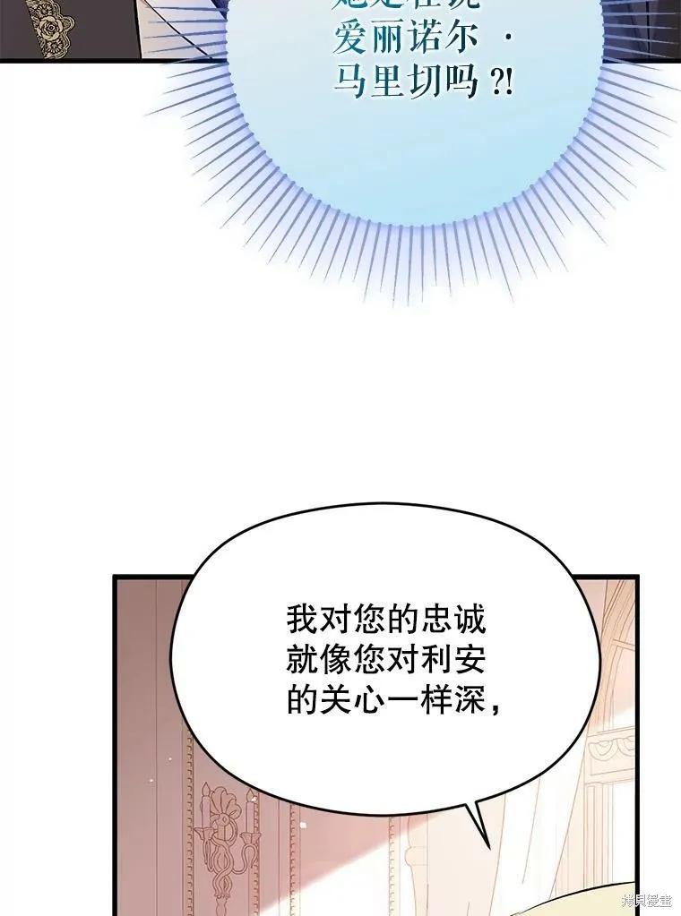 《并不是想引诱男主》第48话 第46页