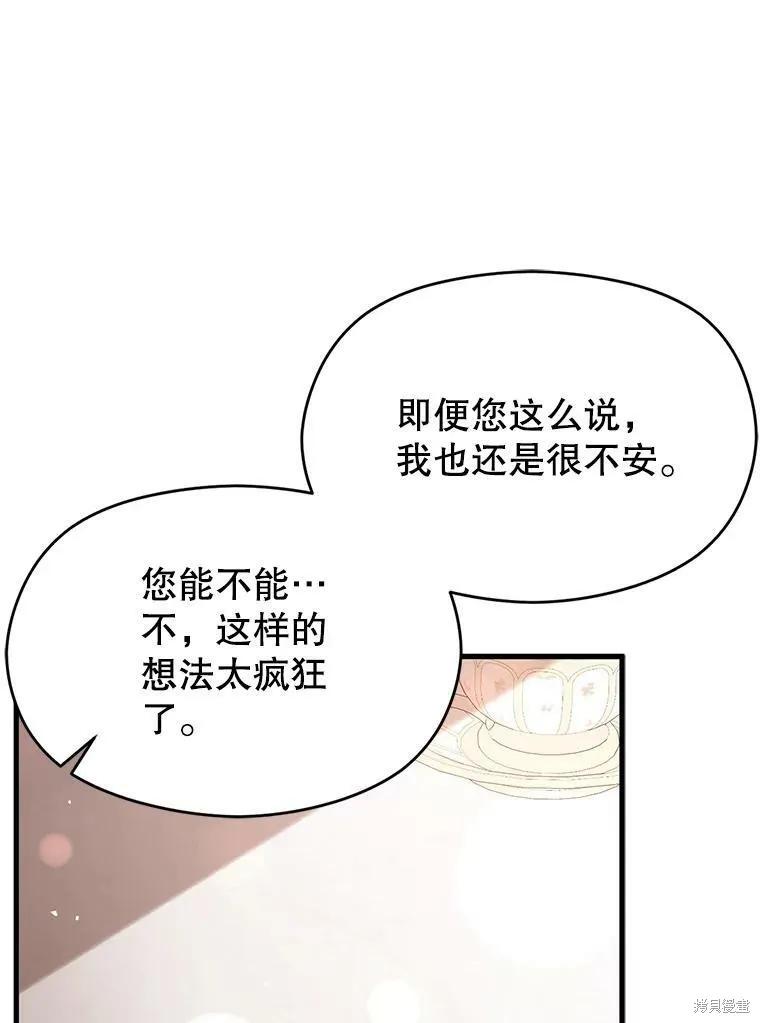 《并不是想引诱男主》第48话 第48页