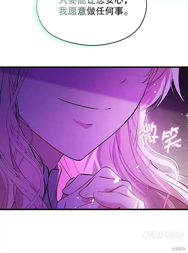 《并不是想引诱男主》第48话 第50页