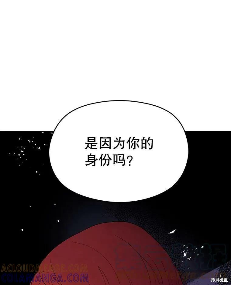 《并不是想引诱男主》第48话 第93页