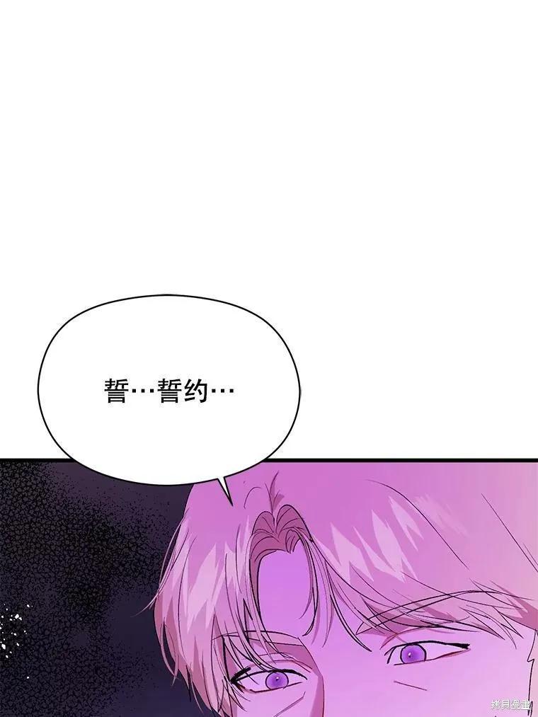 《并不是想引诱男主》第48话 第56页