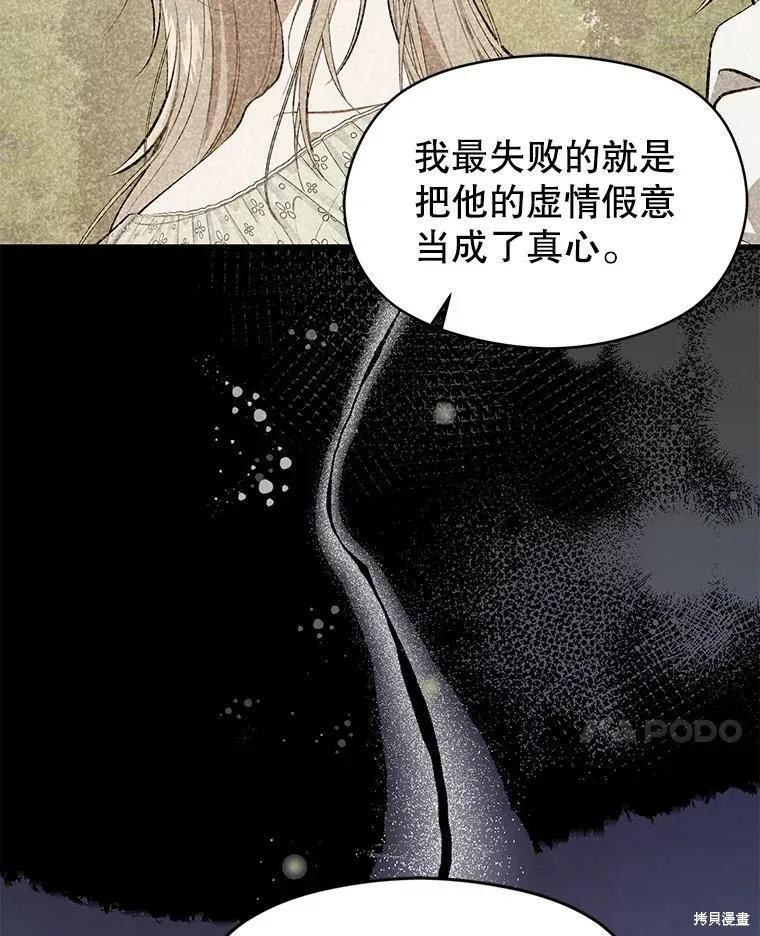 《并不是想引诱男主》第48话 第87页