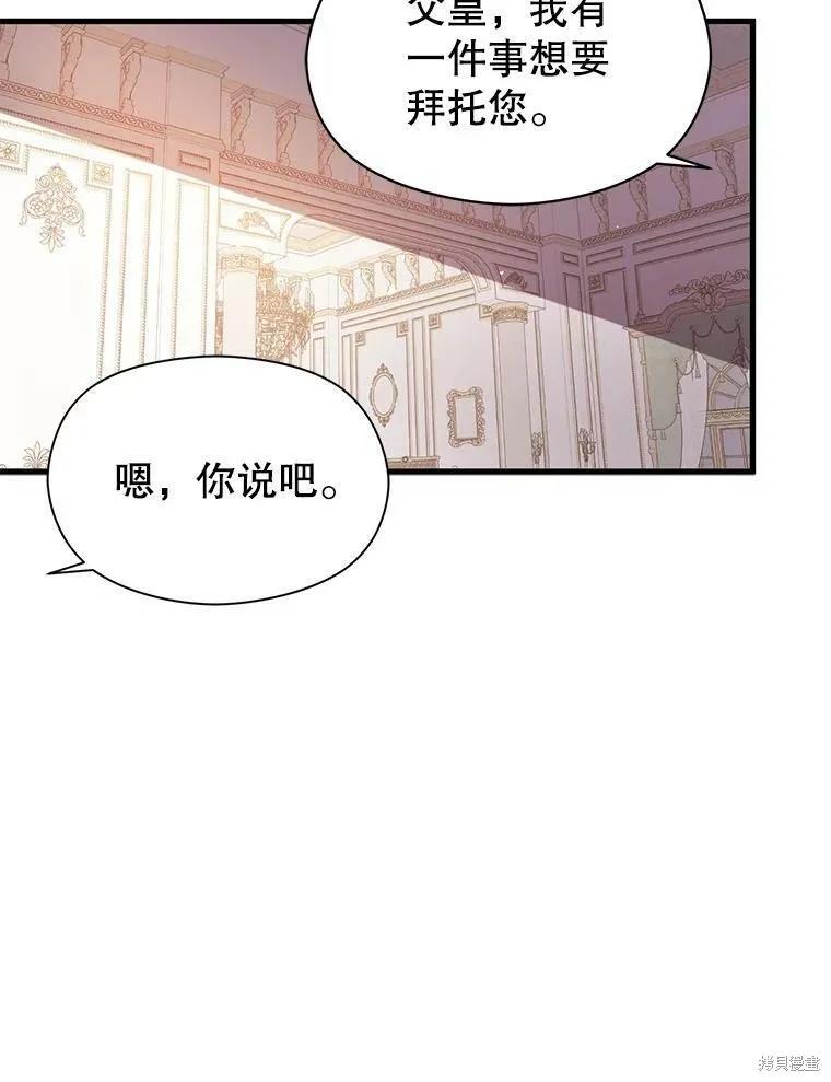 《并不是想引诱男主》第48话 第11页
