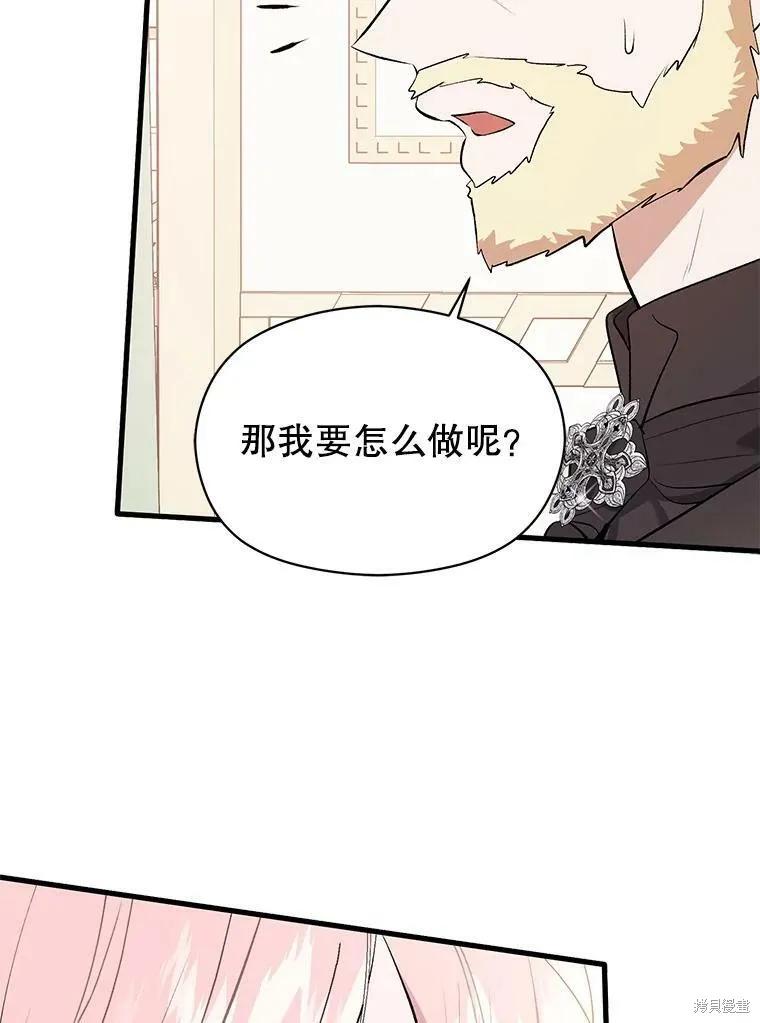 《并不是想引诱男主》第48话 第52页
