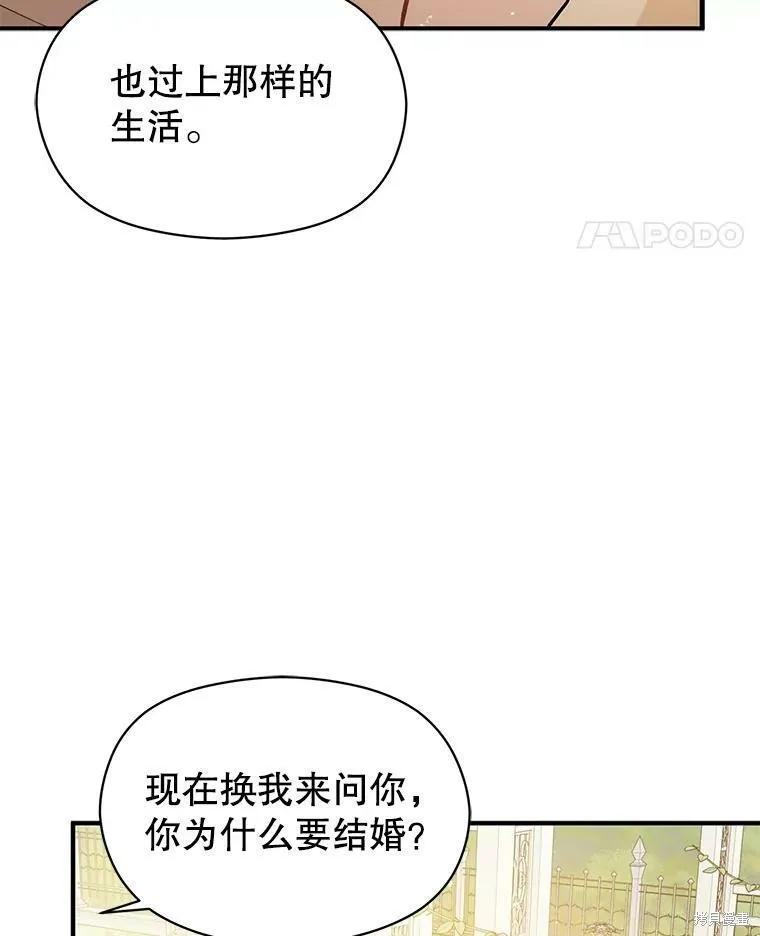 《并不是想引诱男主》第48话 第91页