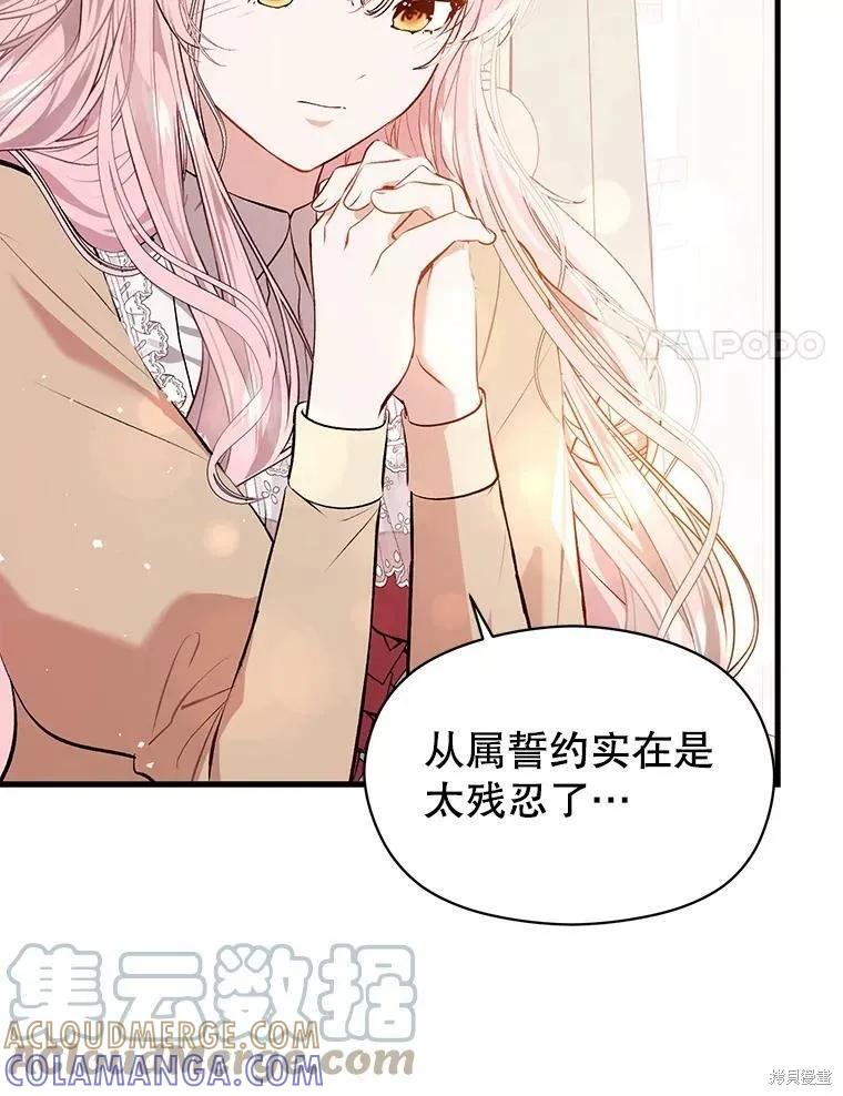 《并不是想引诱男主》第48话 第41页
