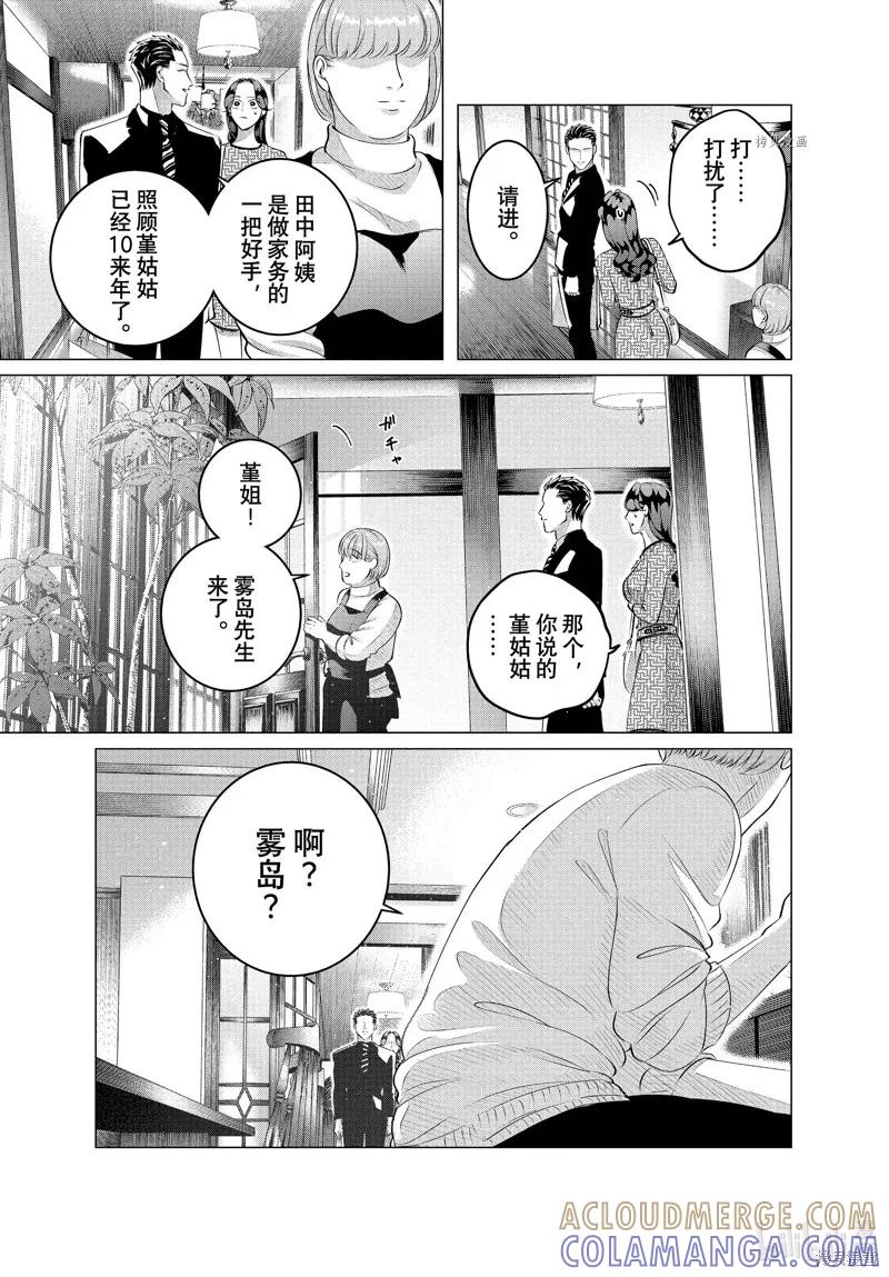 《愿来世为他人》第28.1话 第13页