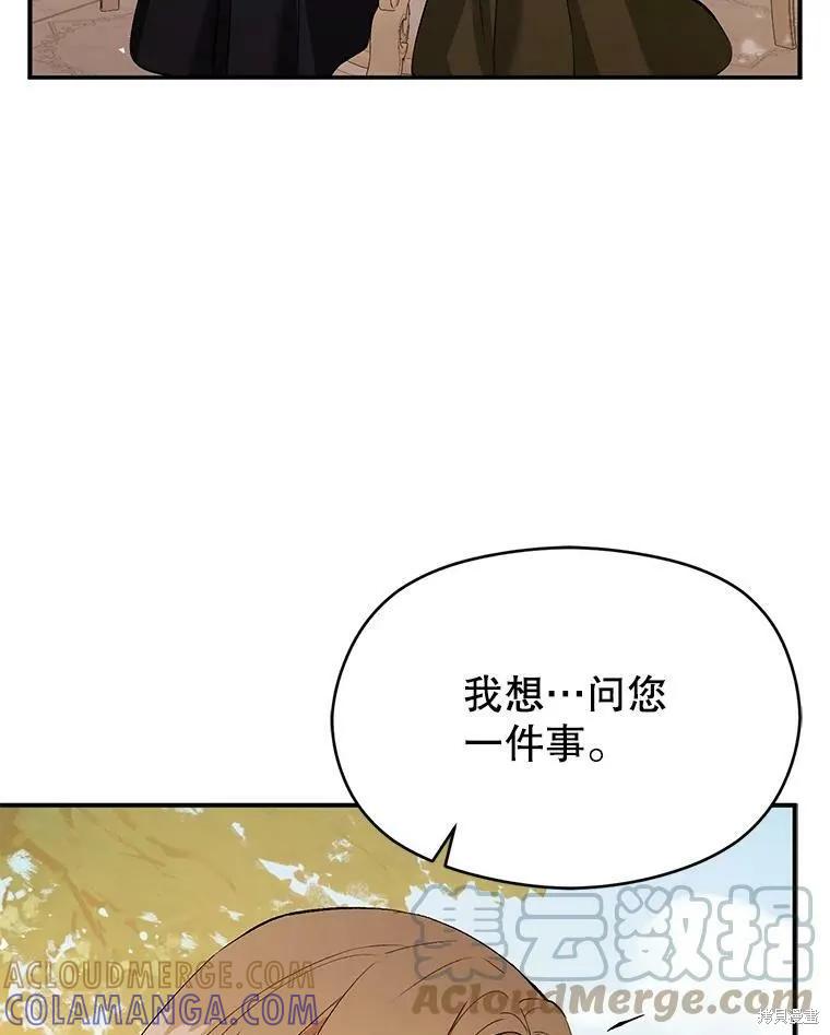 《并不是想引诱男主》第48话 第73页