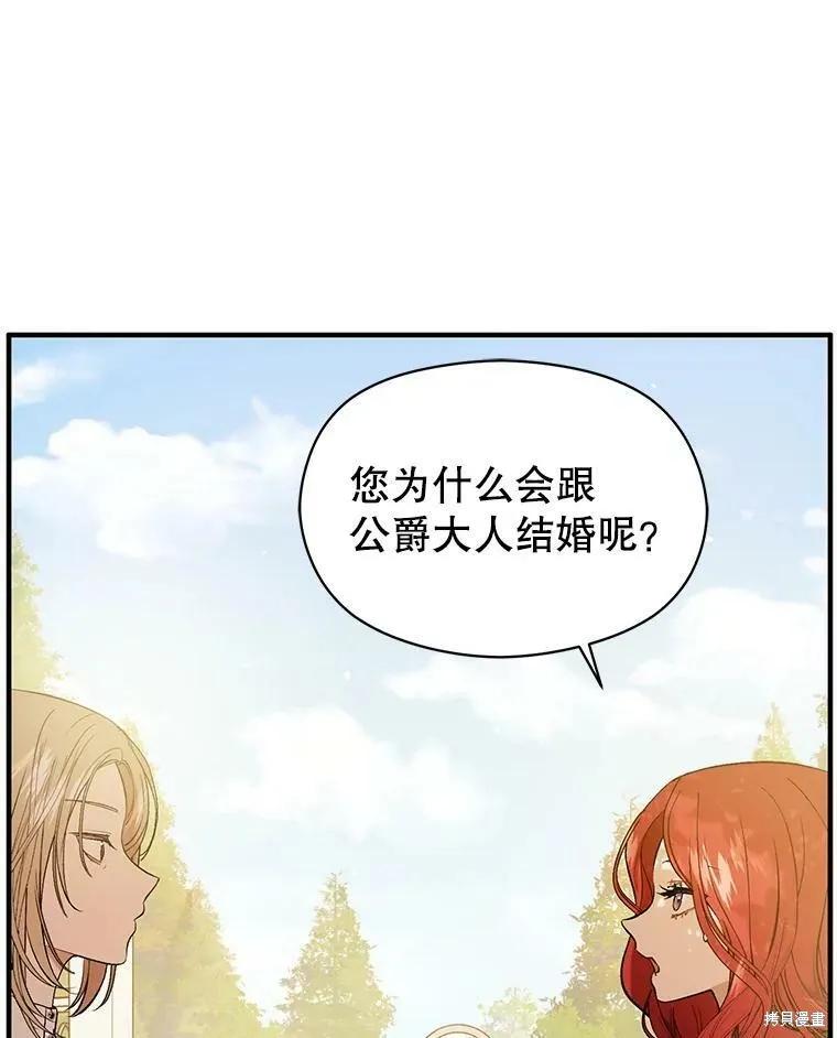 《并不是想引诱男主》第48话 第75页