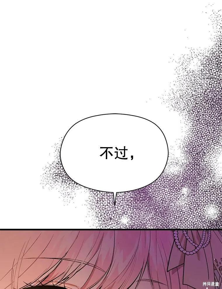 《并不是想引诱男主》第48话 第42页