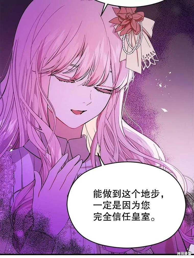 《并不是想引诱男主》第48话 第58页