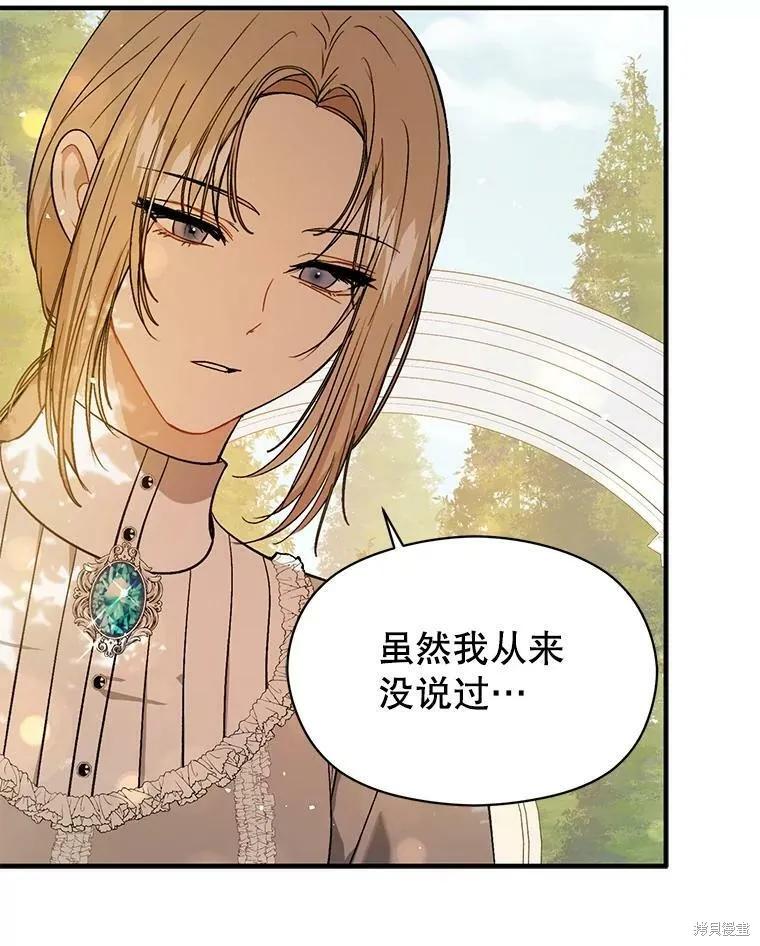 《并不是想引诱男主》第48话 第99页