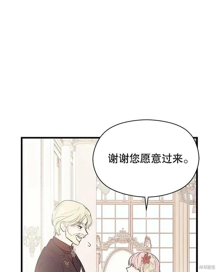 《并不是想引诱男主》第48话 第22页