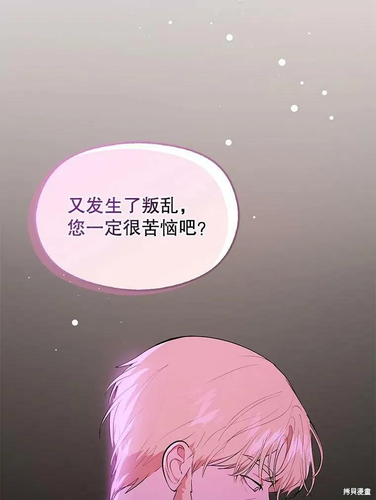 《并不是想引诱男主》第48话 第26页