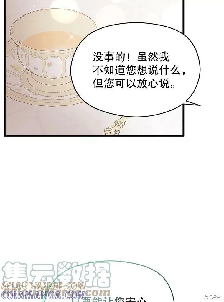 《并不是想引诱男主》第48话 第49页