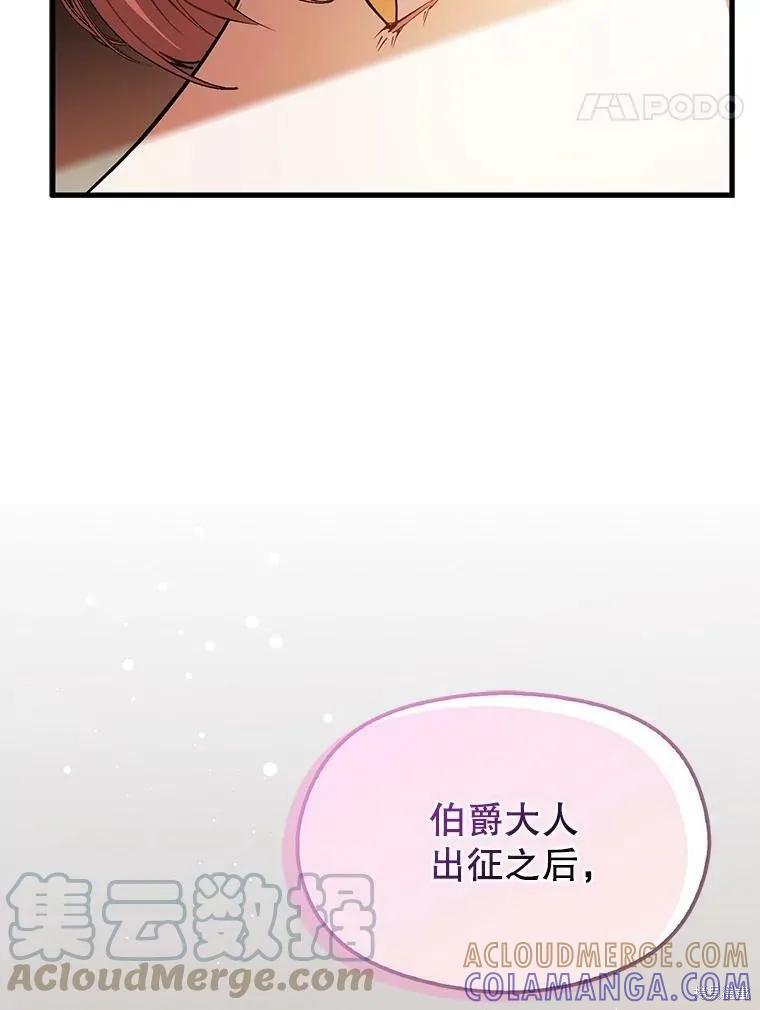 《并不是想引诱男主》第48话 第25页
