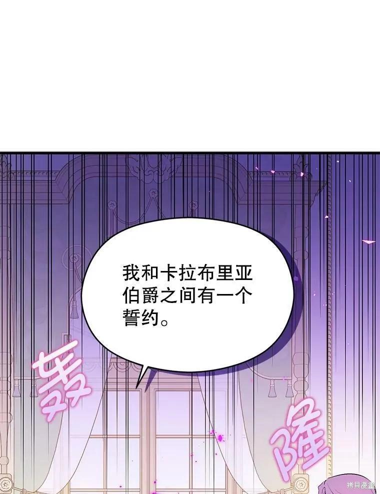 《并不是想引诱男主》第48话 第35页