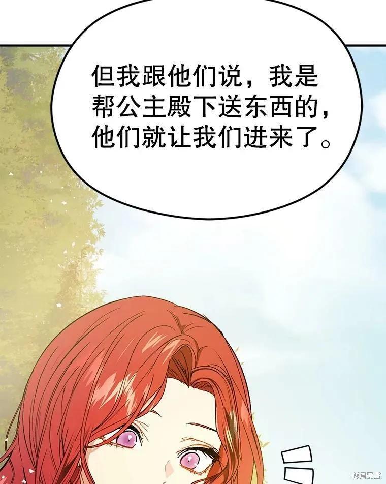 《并不是想引诱男主》第48话 第112页