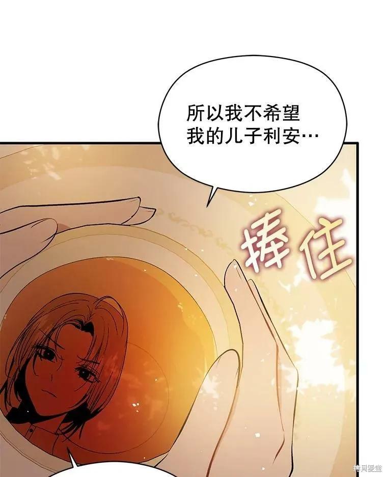 《并不是想引诱男主》第48话 第90页