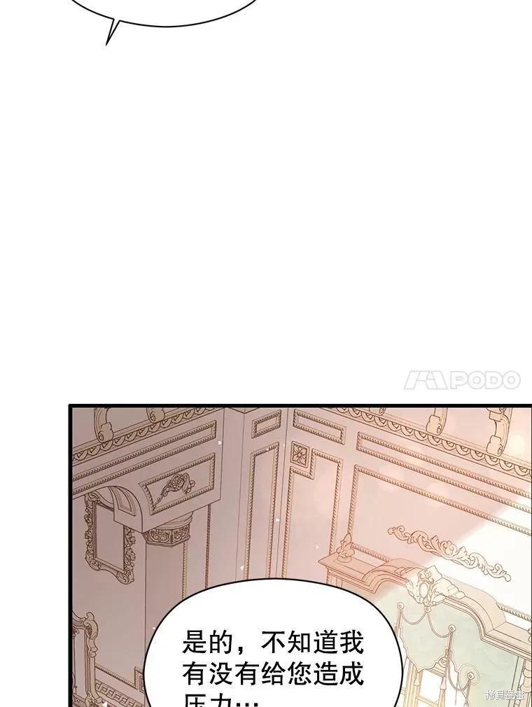 《并不是想引诱男主》第48话 第31页