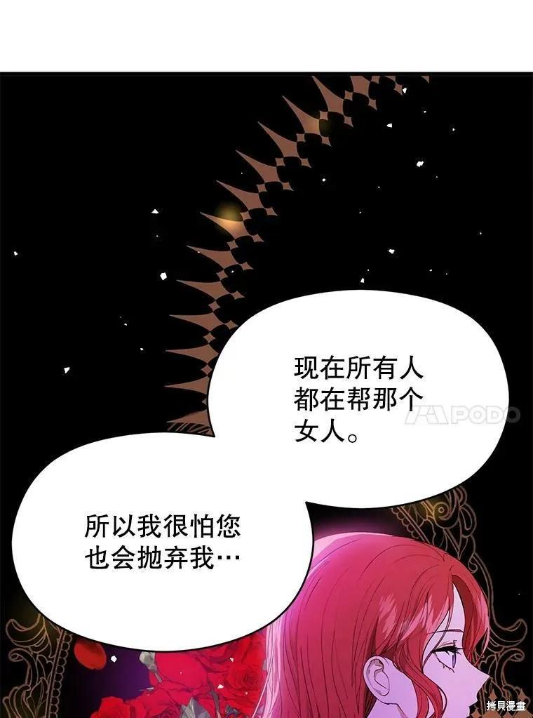《并不是想引诱男主》第48话 第44页