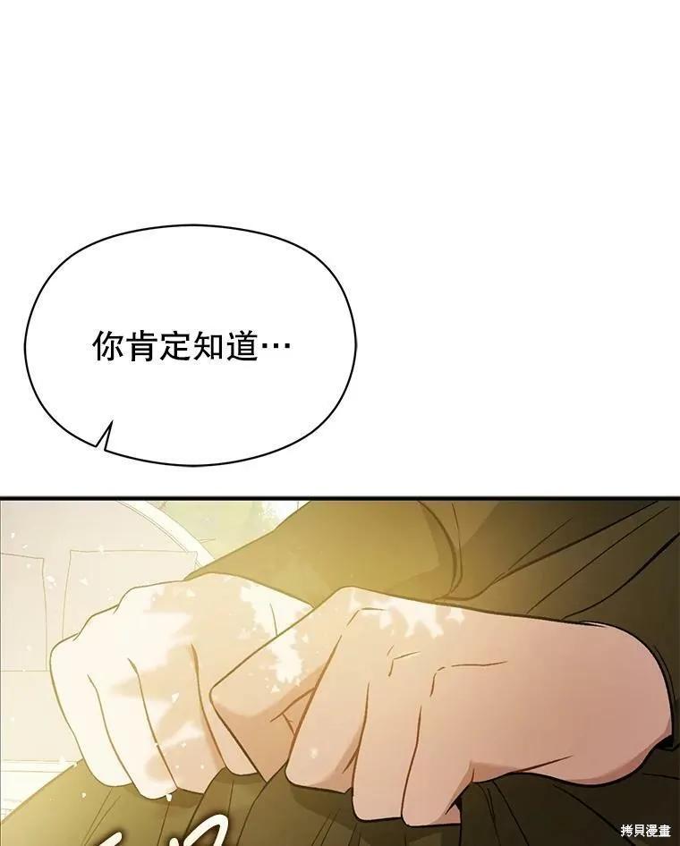 《并不是想引诱男主》第48话 第95页