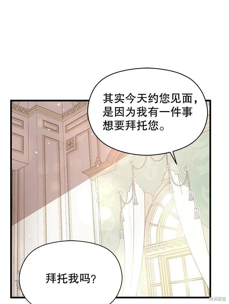《并不是想引诱男主》第48话 第30页