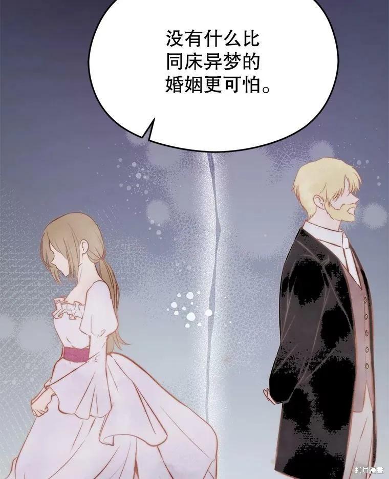 《并不是想引诱男主》第48话 第88页