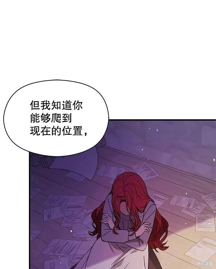 《并不是想引诱男主》第48话 第100页
