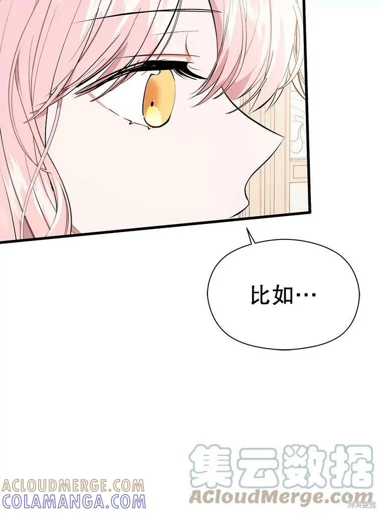 《并不是想引诱男主》第48话 第53页