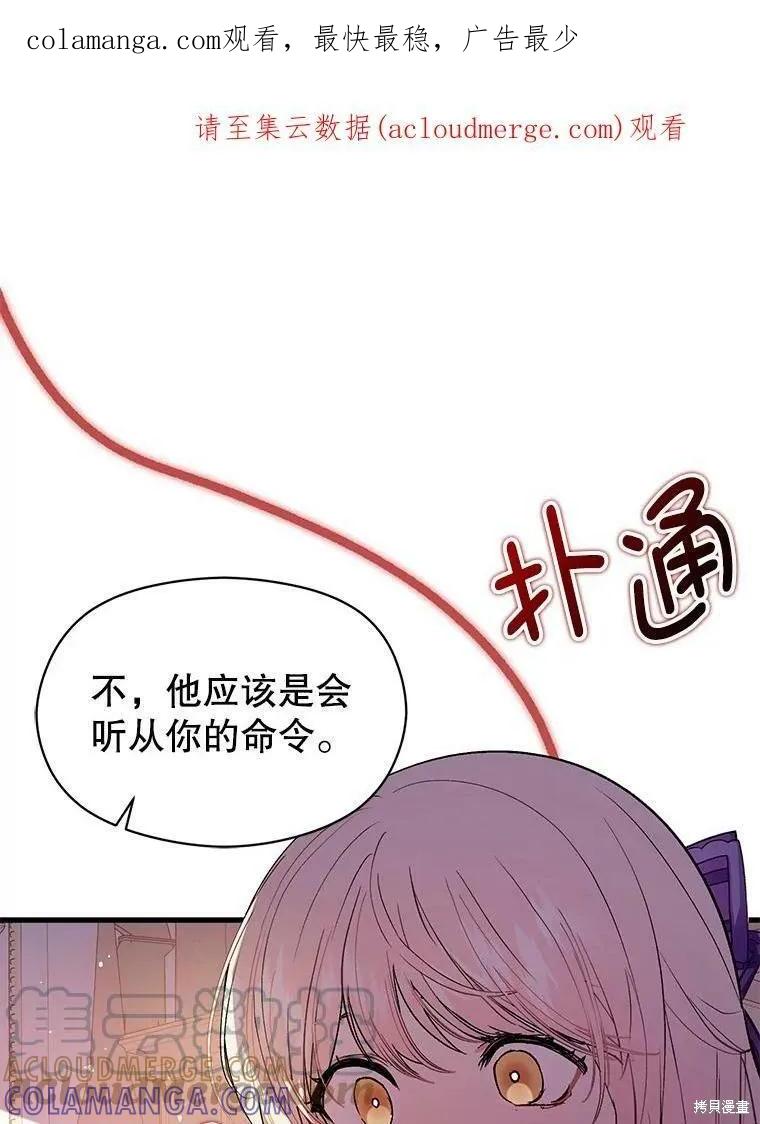 《并不是想引诱男主》第48话 第1页