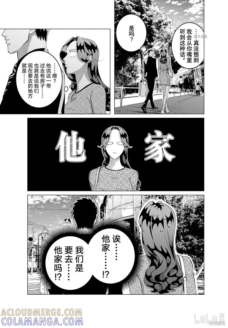 《愿来世为他人》第28.1话 第9页