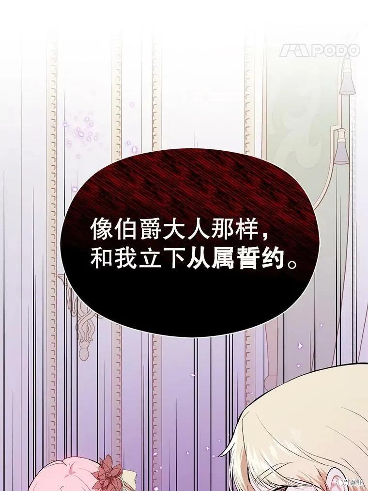 《并不是想引诱男主》第48话 第54页