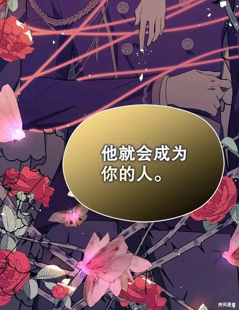 《并不是想引诱男主》第48话 第6页