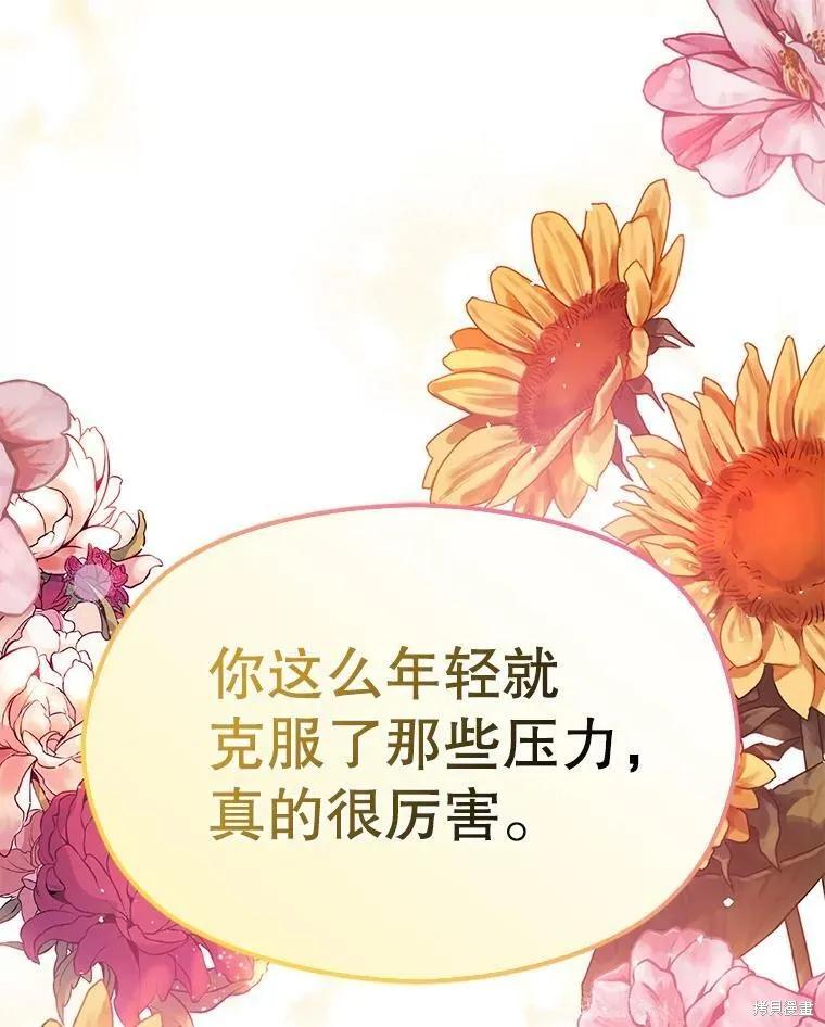 《并不是想引诱男主》第48话 第102页