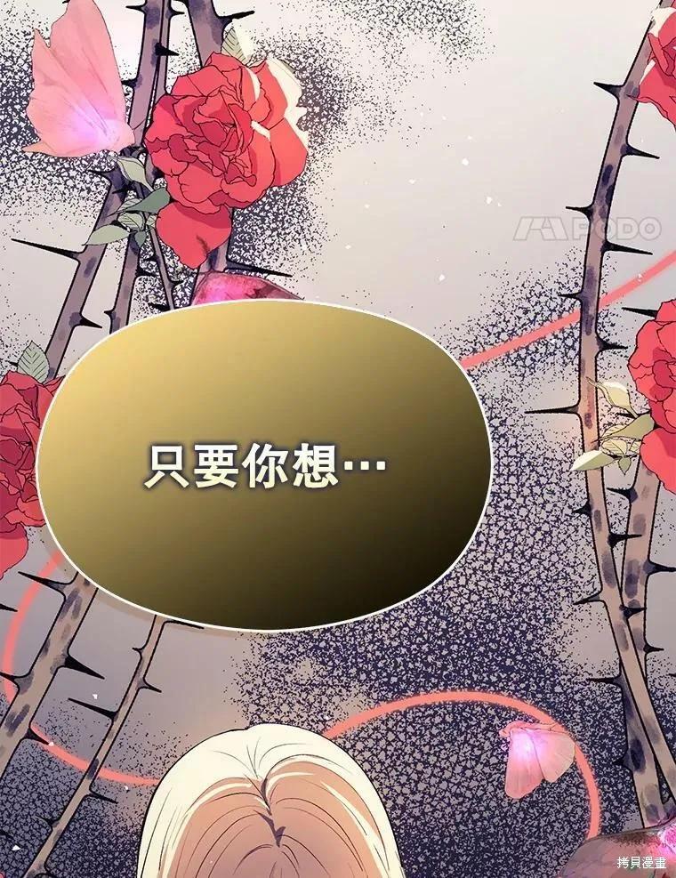 《并不是想引诱男主》第48话 第4页