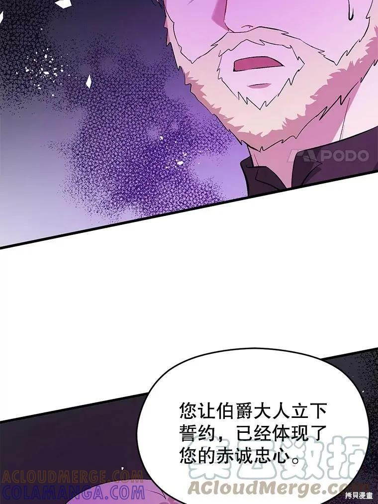 《并不是想引诱男主》第48话 第57页