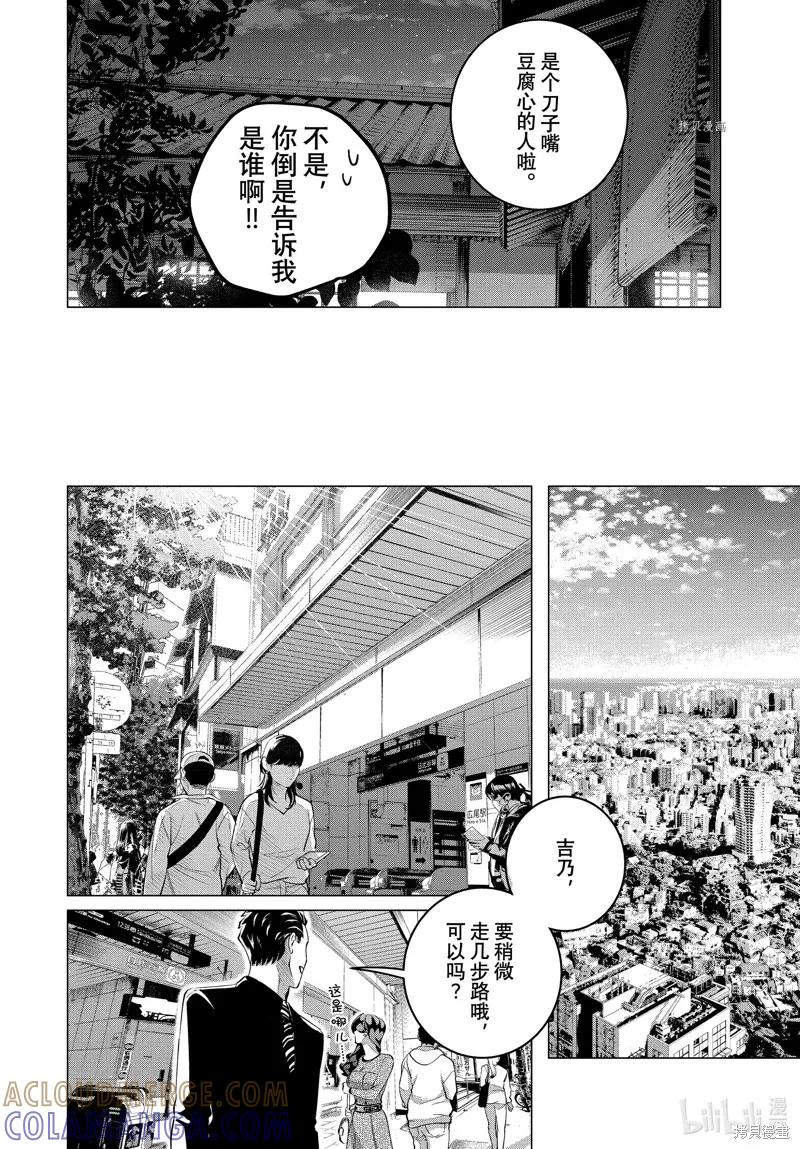 《愿来世为他人》第28.1话 第6页