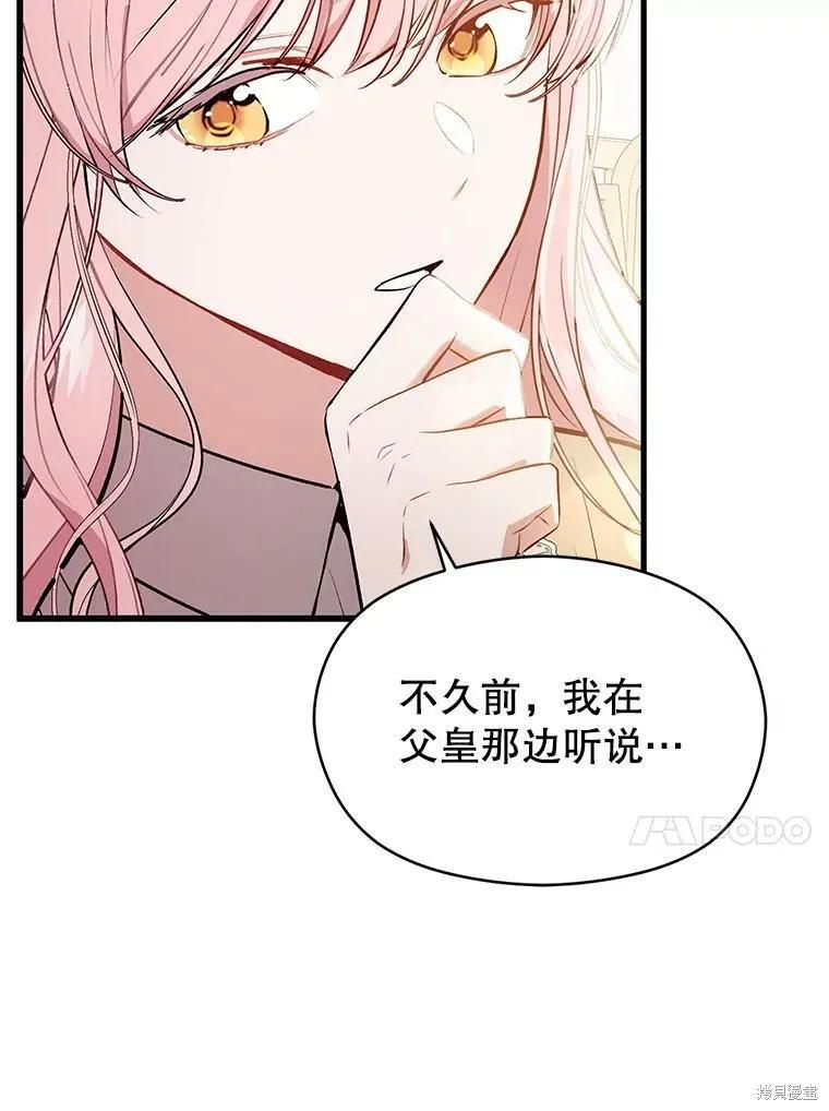 《并不是想引诱男主》第48话 第34页
