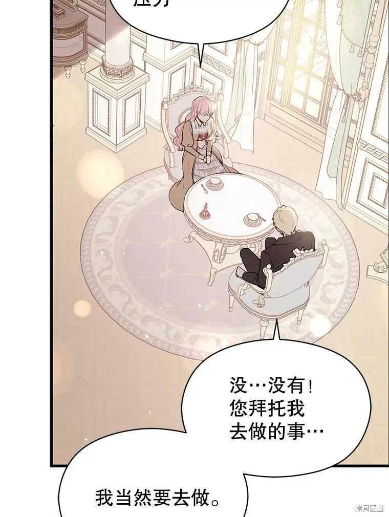 《并不是想引诱男主》第48话 第32页