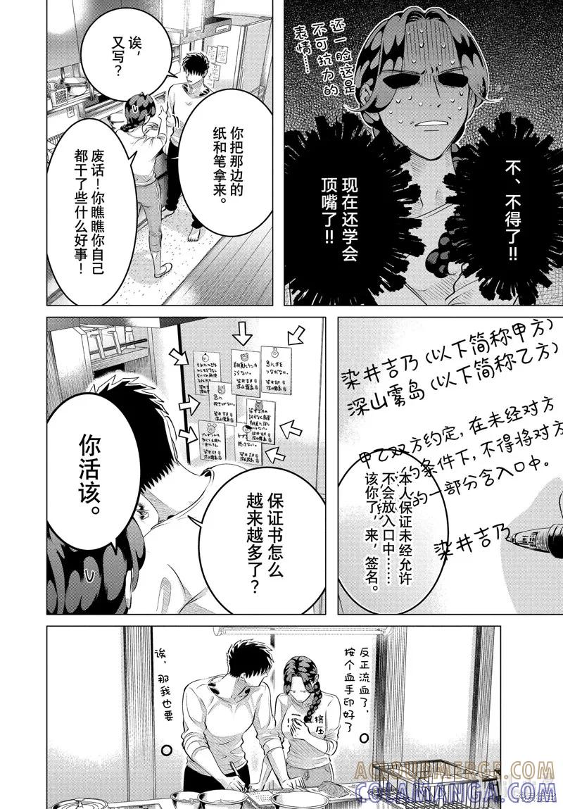 《愿来世为他人》第28.1话 第4页