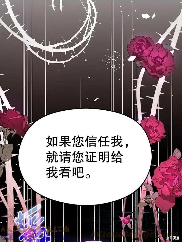《并不是想引诱男主》第48话 第61页