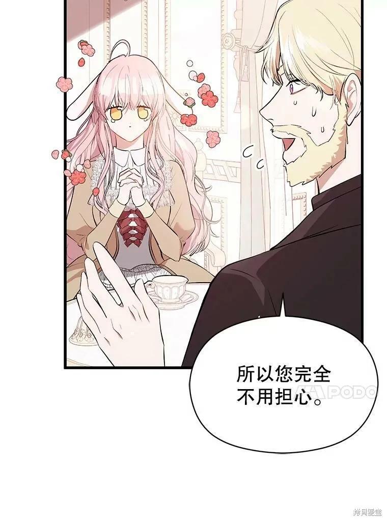 《并不是想引诱男主》第48话 第47页